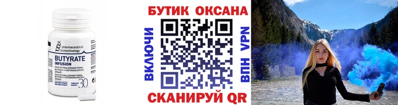 Купить где  Спасск  БУТИРАТ 1.4BDO 